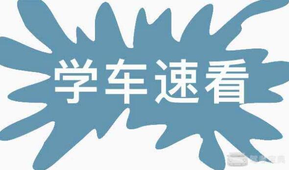 驾考宝典推广电话：4009602809按照教练教的方法