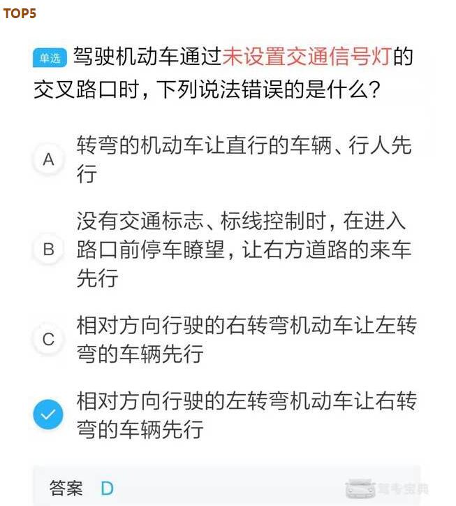 驾考宝典开户费用考题解析：让行原则