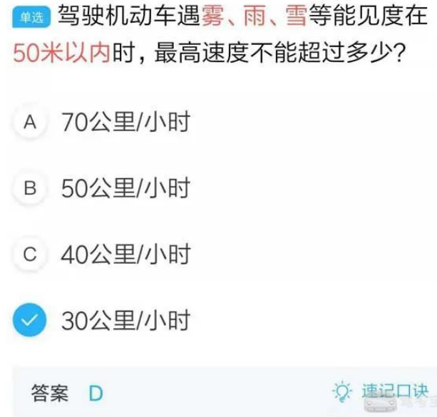 驾考宝典广告代理商单说最高时速就有很多种，这么多数字堆在一起让学员选择，着实不易