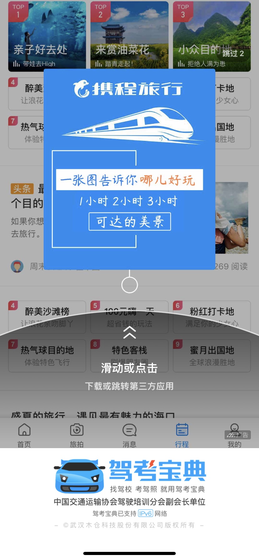 驾考宝典广告代理商怎么找？驾考宝典推广联系电话是多少？